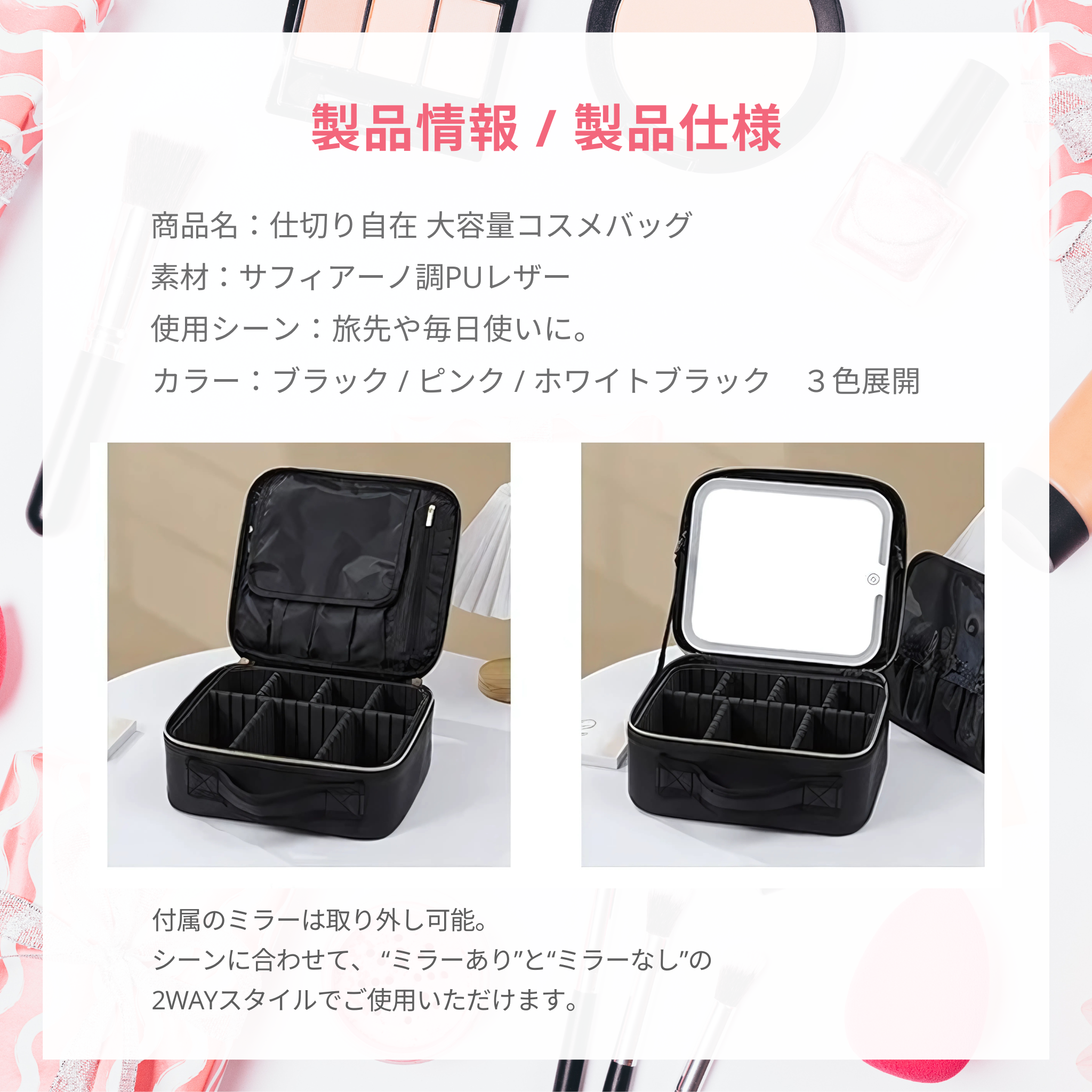 ビューティーライトミラーケースバッグ