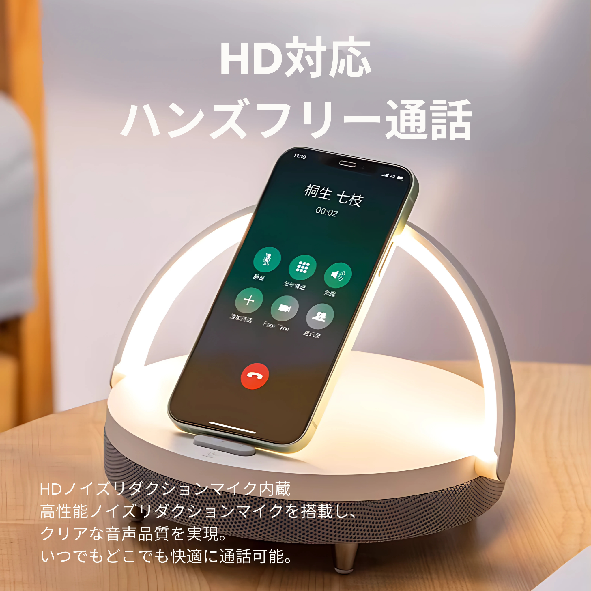 LumiSound スピーカーライト