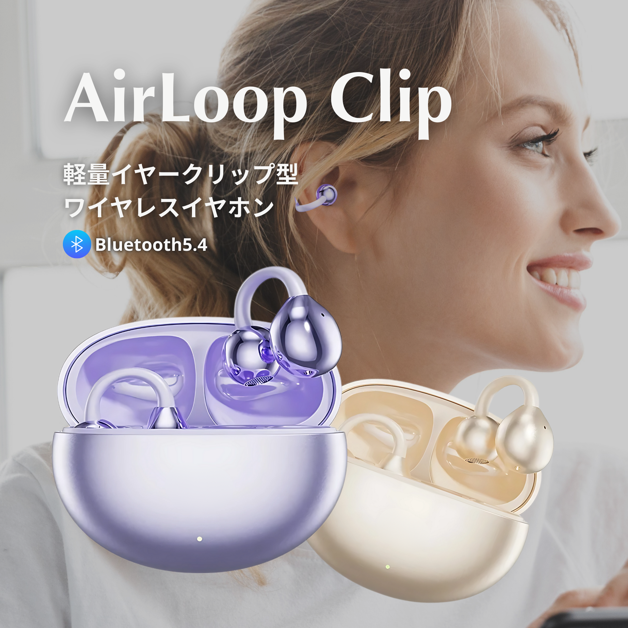 AirLoop Clip