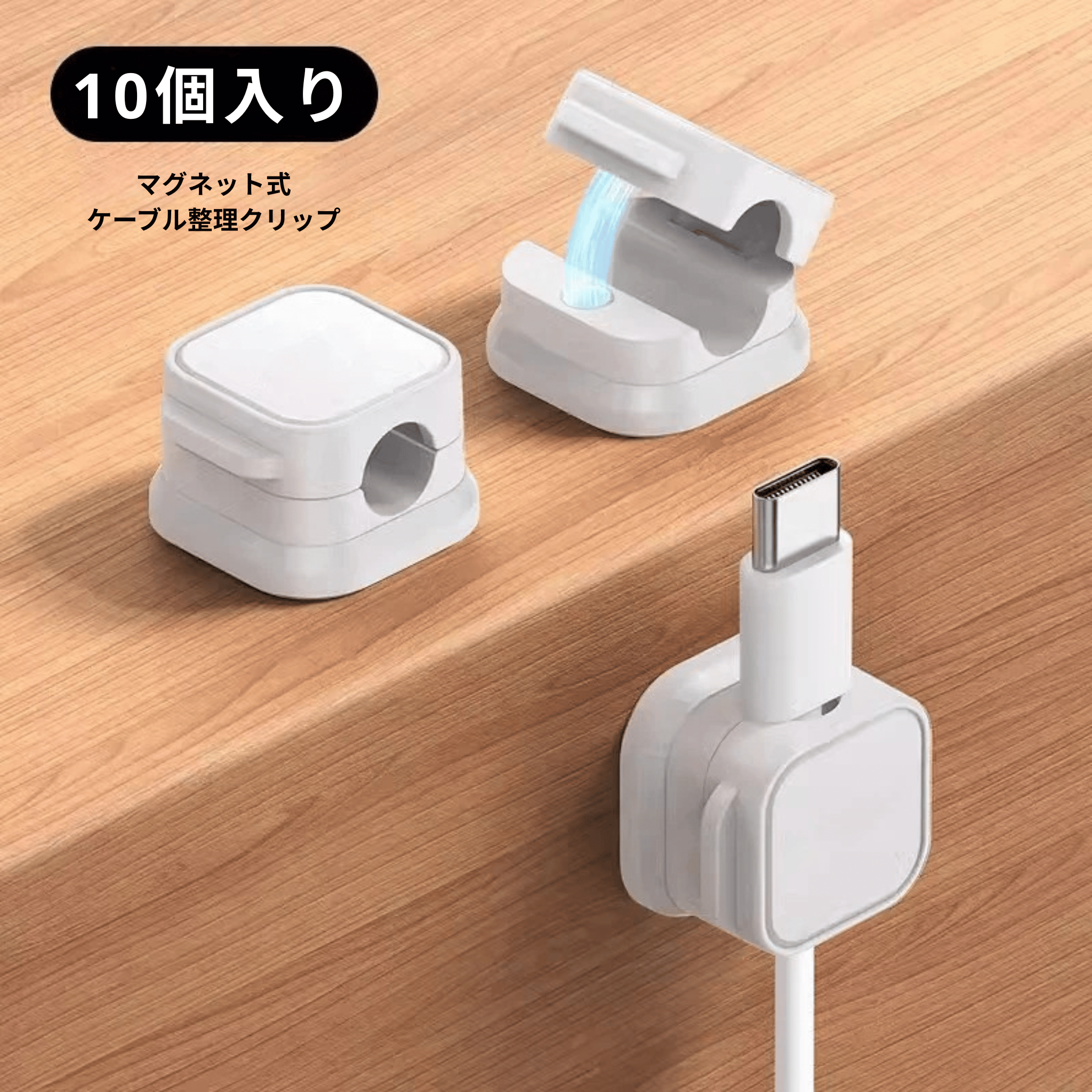 スマート配線マグネットクリップ