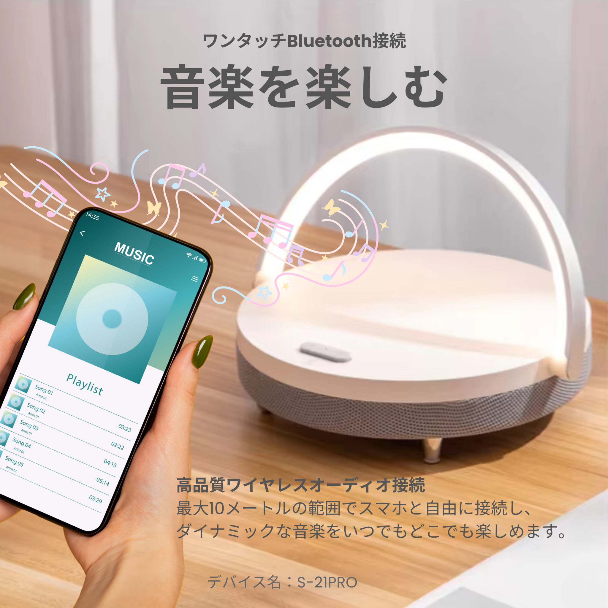 LumiSound スピーカーライト
