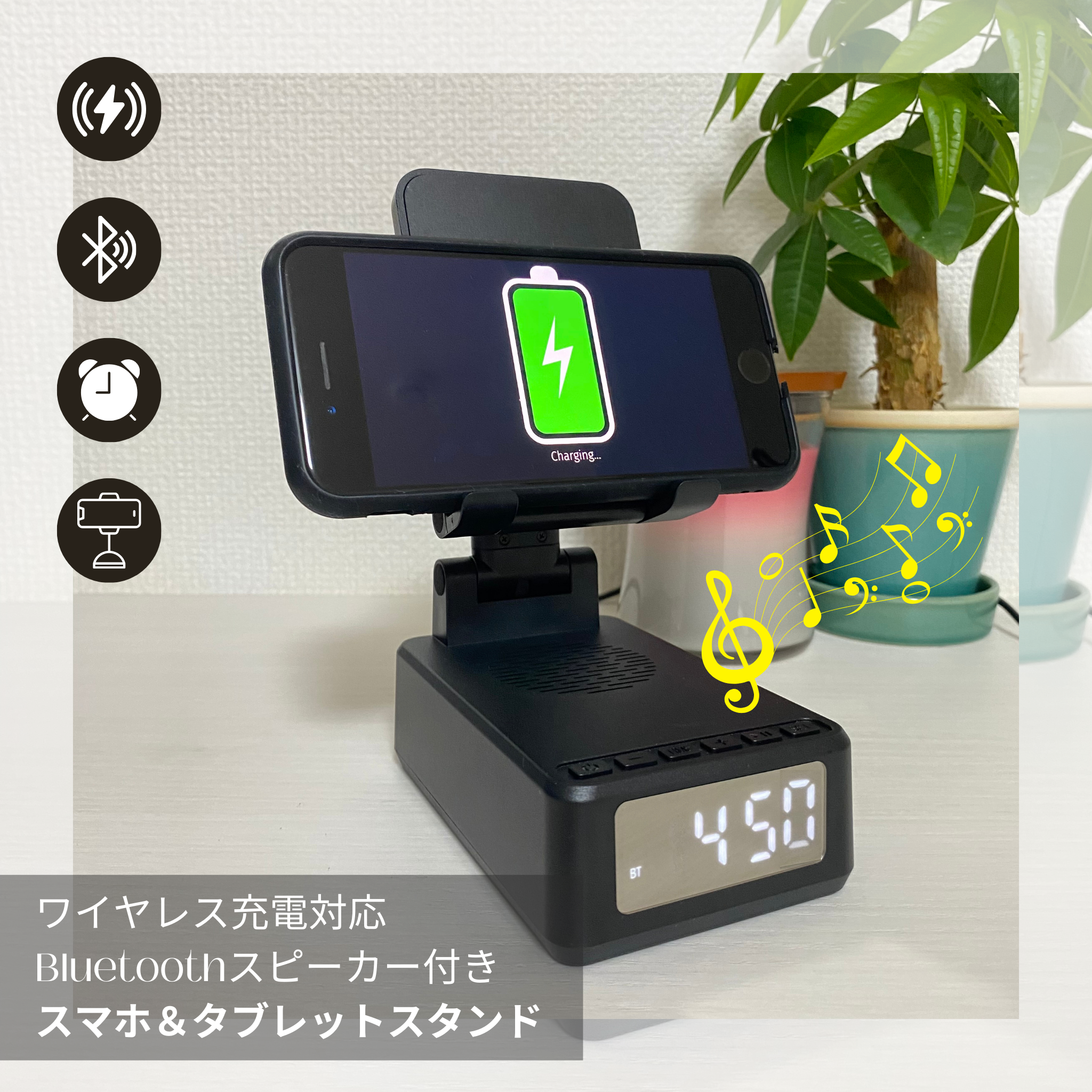 ワイヤレス充電対応 Bluetoothスピーカー付きスマホ＆タブレットスタンド.